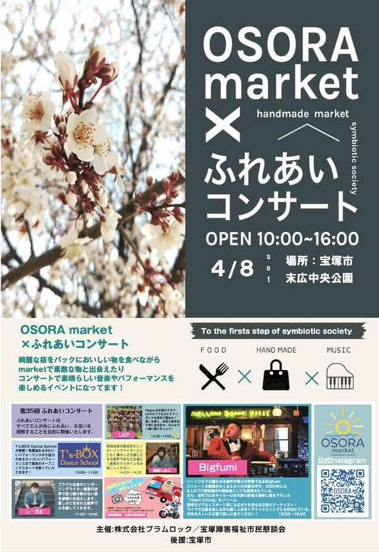 明日4月8日は末広公園へ‼️
