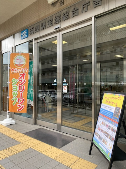 きらっとオンリーワンふれ愛バザール