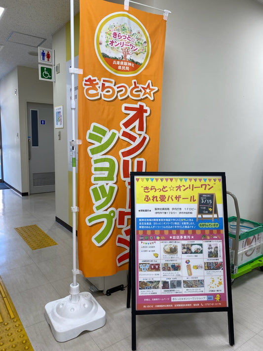 きらっと☆オンリーワンin伊丹市庁舎