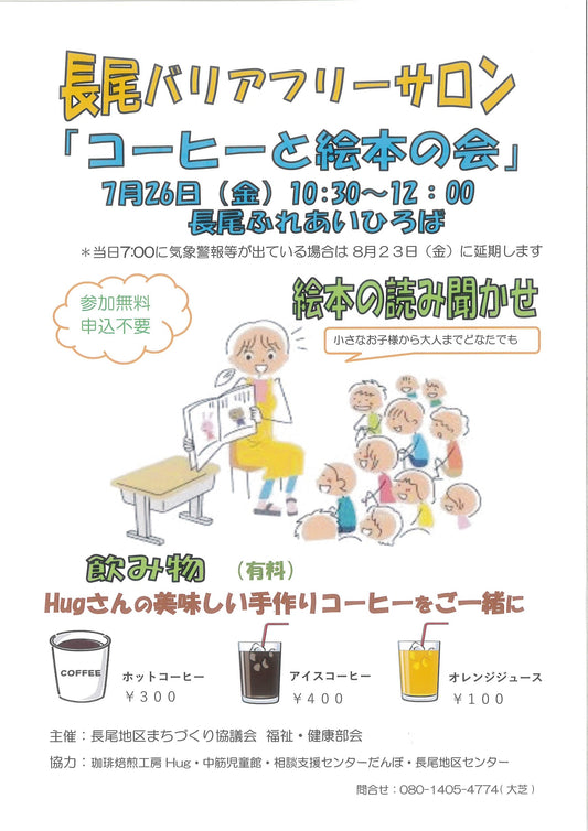 絵本の読み聞かせ 2024夏