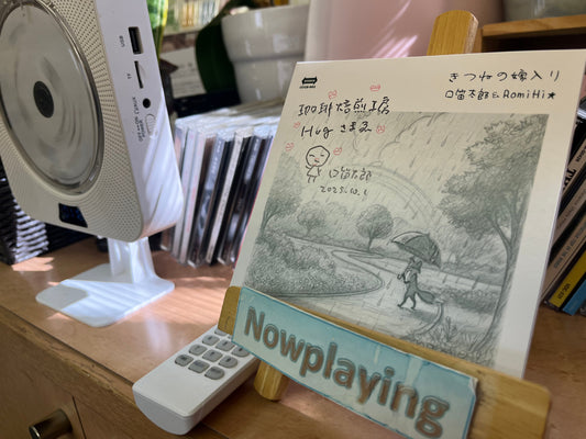 口笛太郎さん