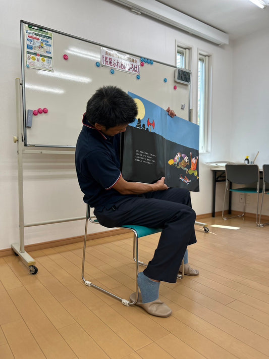 絵本の読み聞かせ 〜 本番 〜