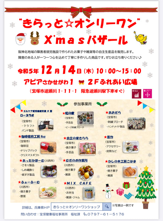 きらっとオンリーワンバザールinアピア1