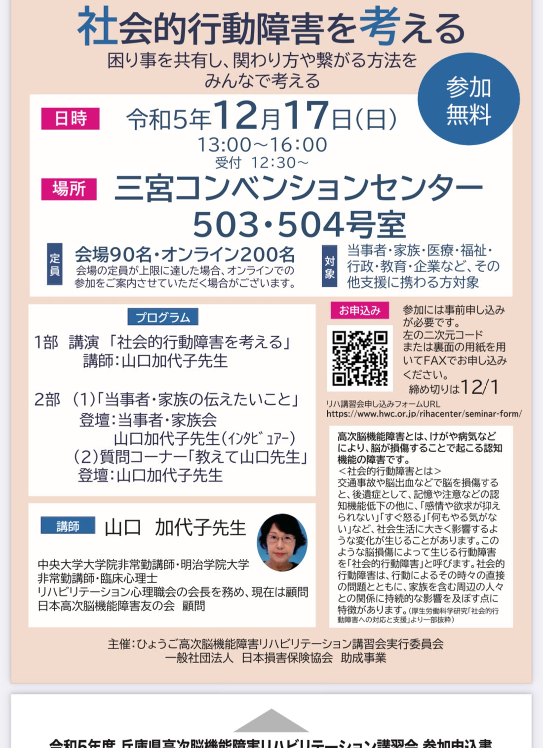 高次脳機能障害 講習会のお知らせ