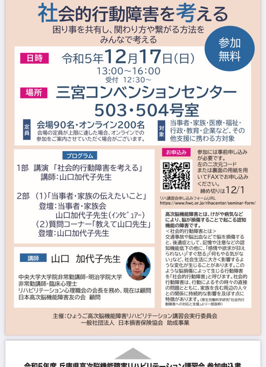 高次脳機能障害 講習会のお知らせ