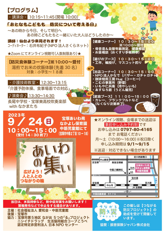 あいわの集いに出店します!