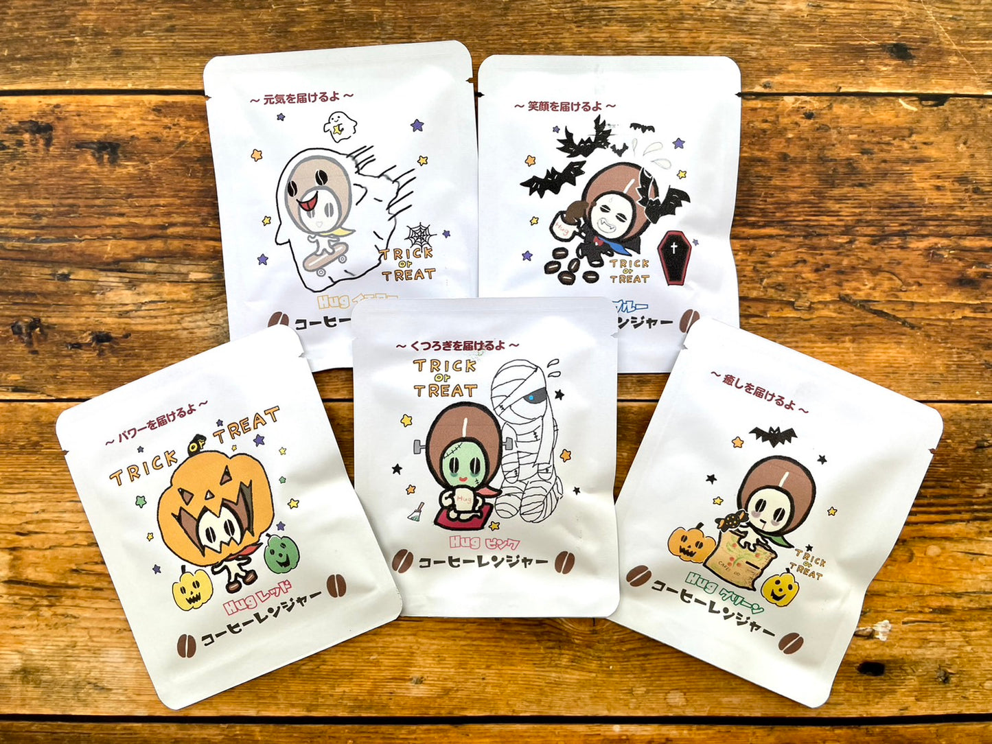 ドリップパック5個セット(香り)ハロウィン柄おまかせ