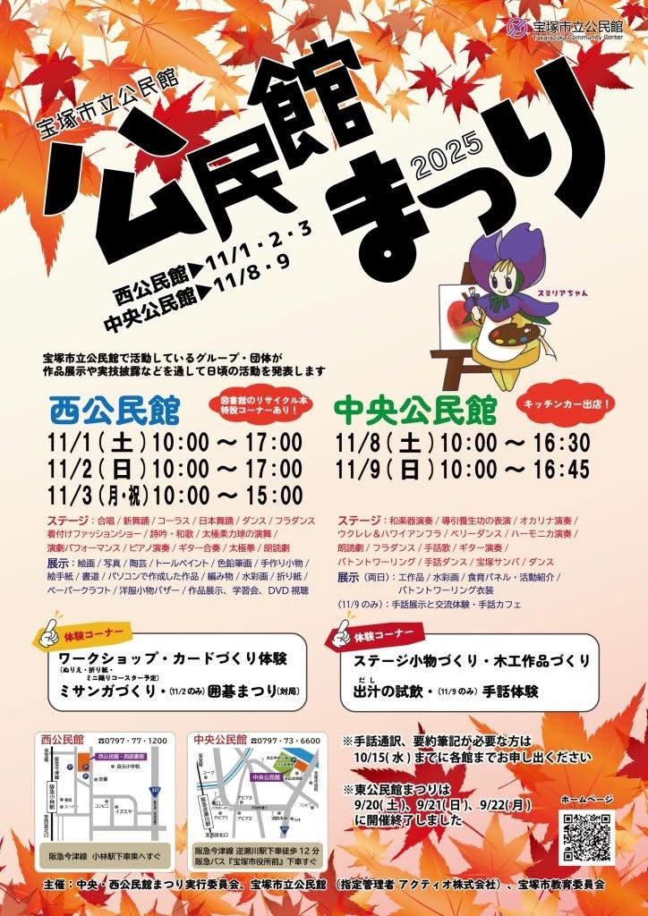 宝塚西公民館まつり開催！