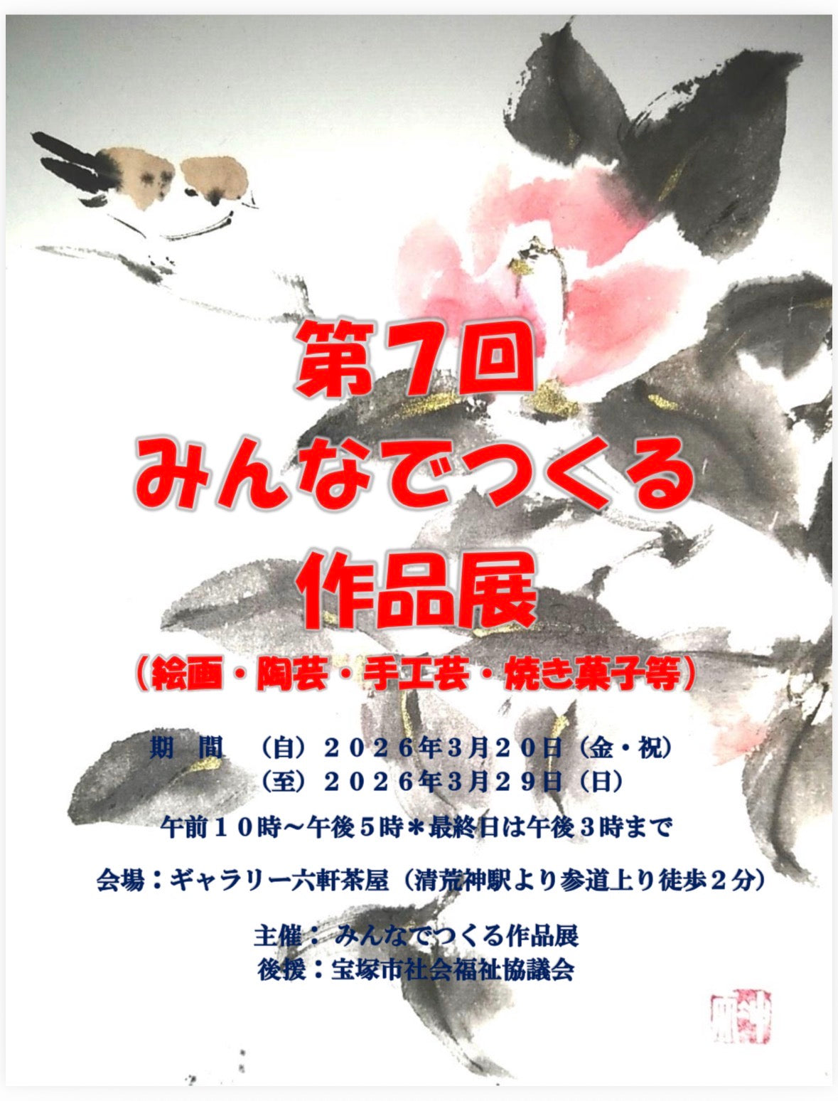 みんなでつくる作品展
