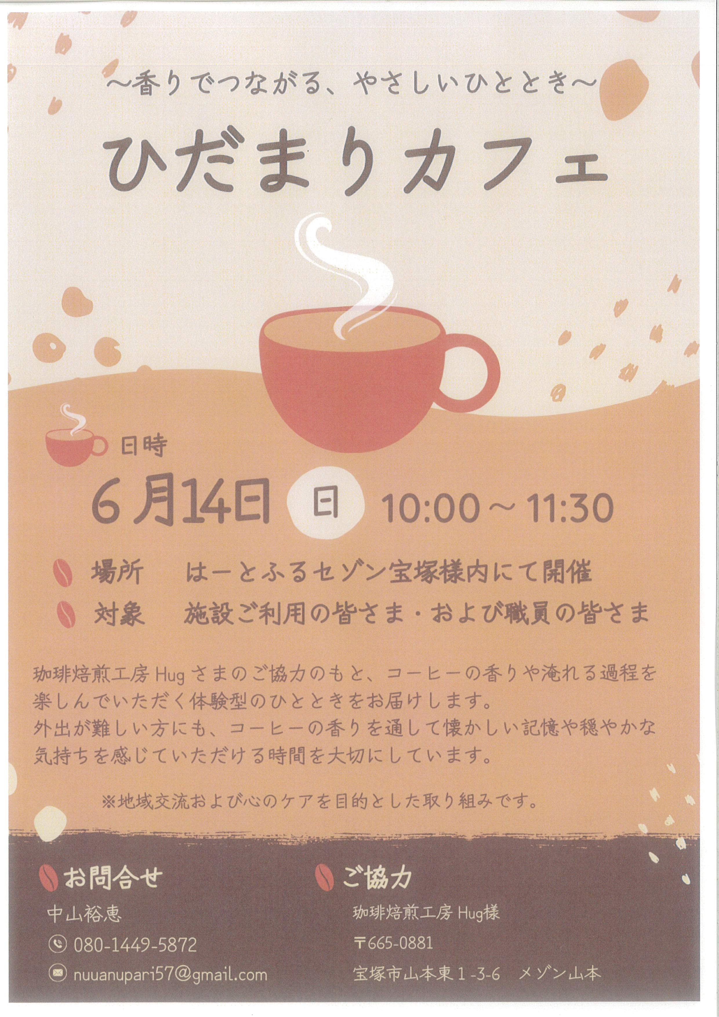 ひだまりカフェ