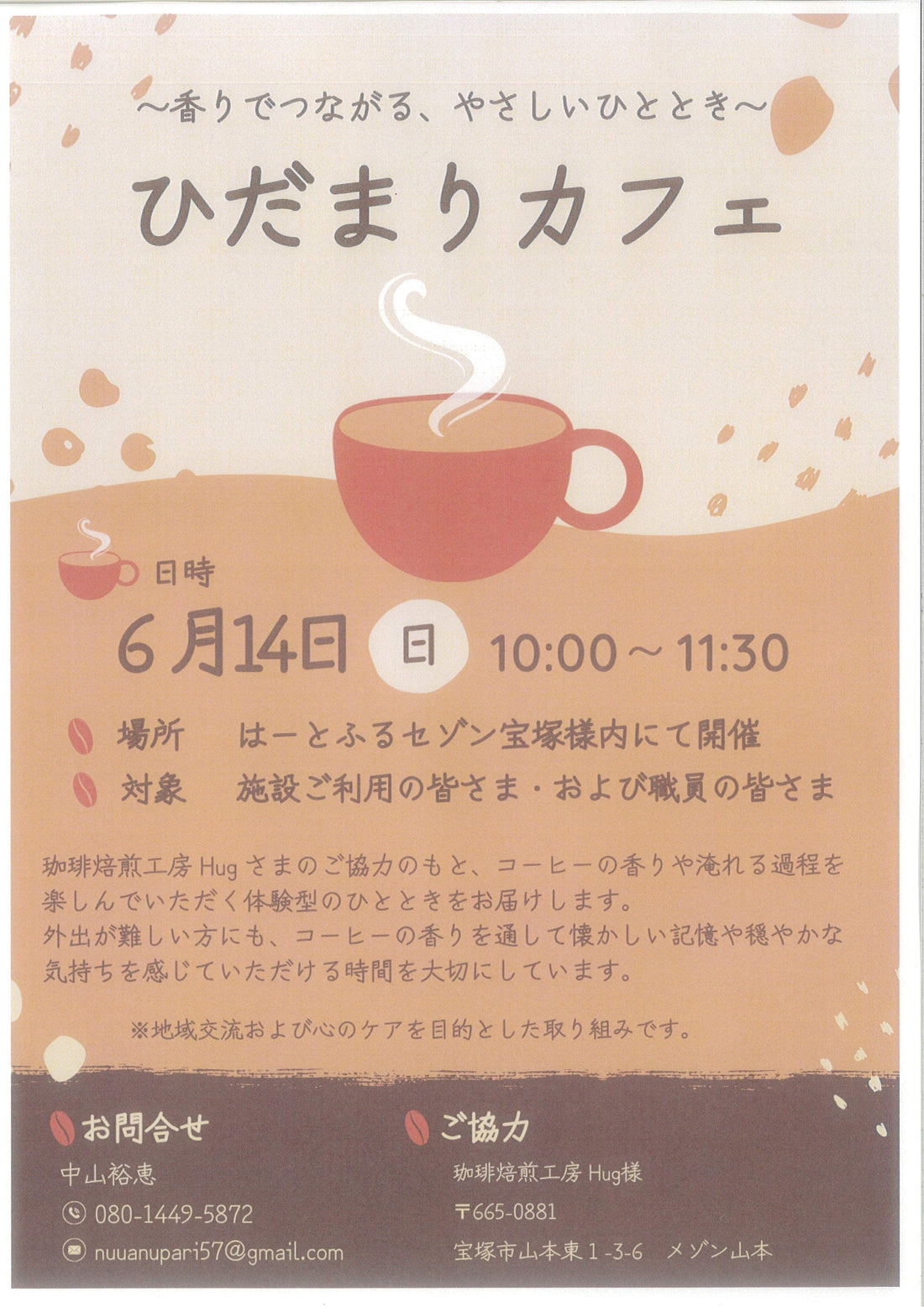 ひだまりカフェ