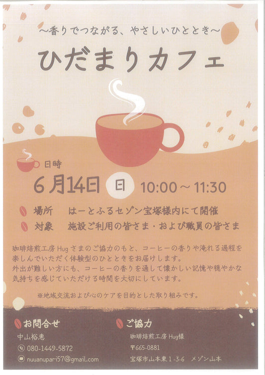 ひだまりカフェ