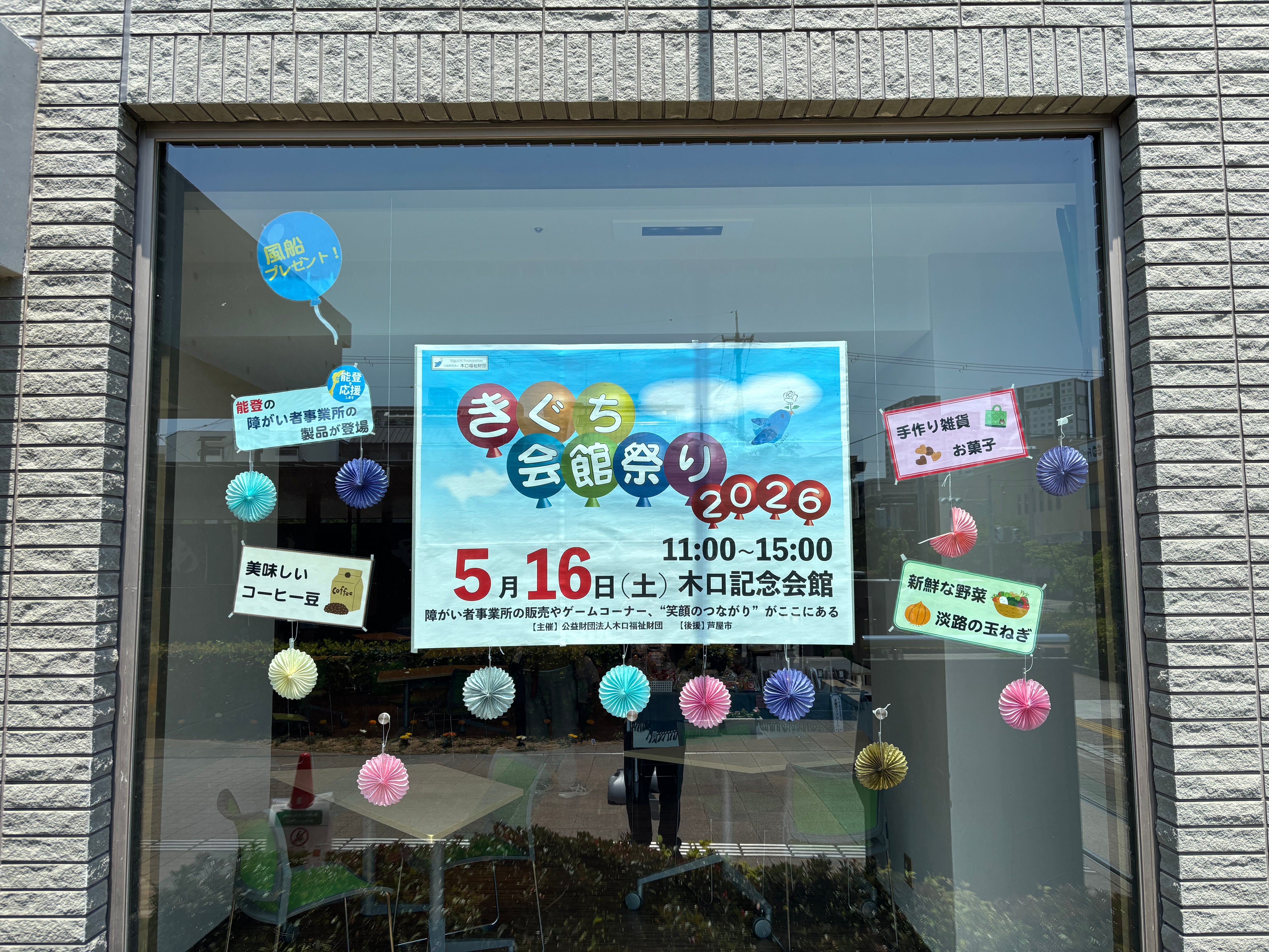 きぐち会館祭りに出店させていただきました
