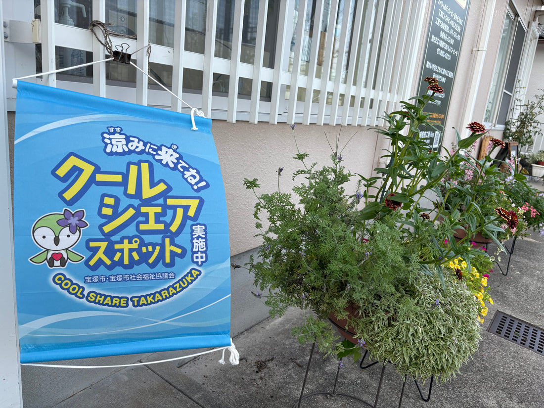 クールシェアスポット開催中