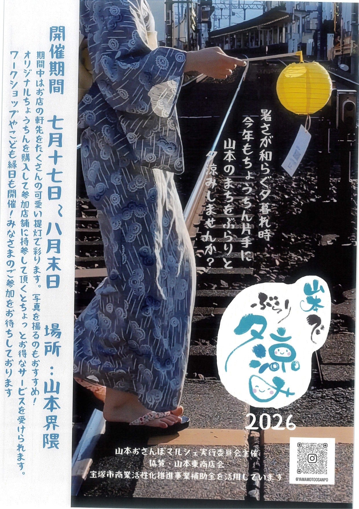 山本おさんぽマルシェ
