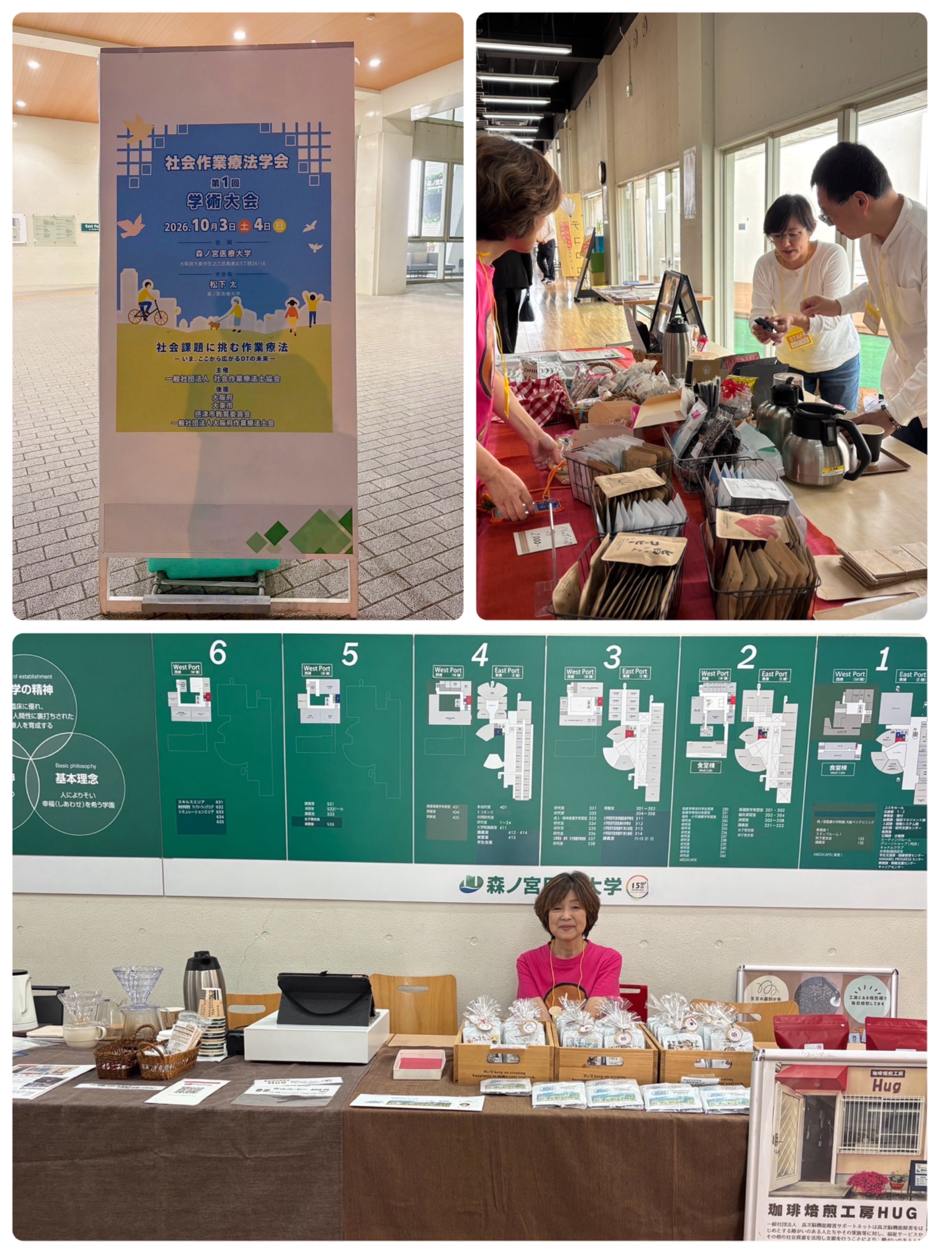 社会作業療法学会　第1回学術大会