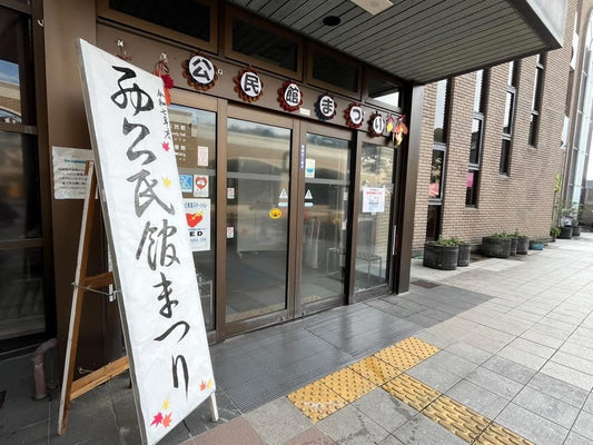 土曜日から公民館まつり