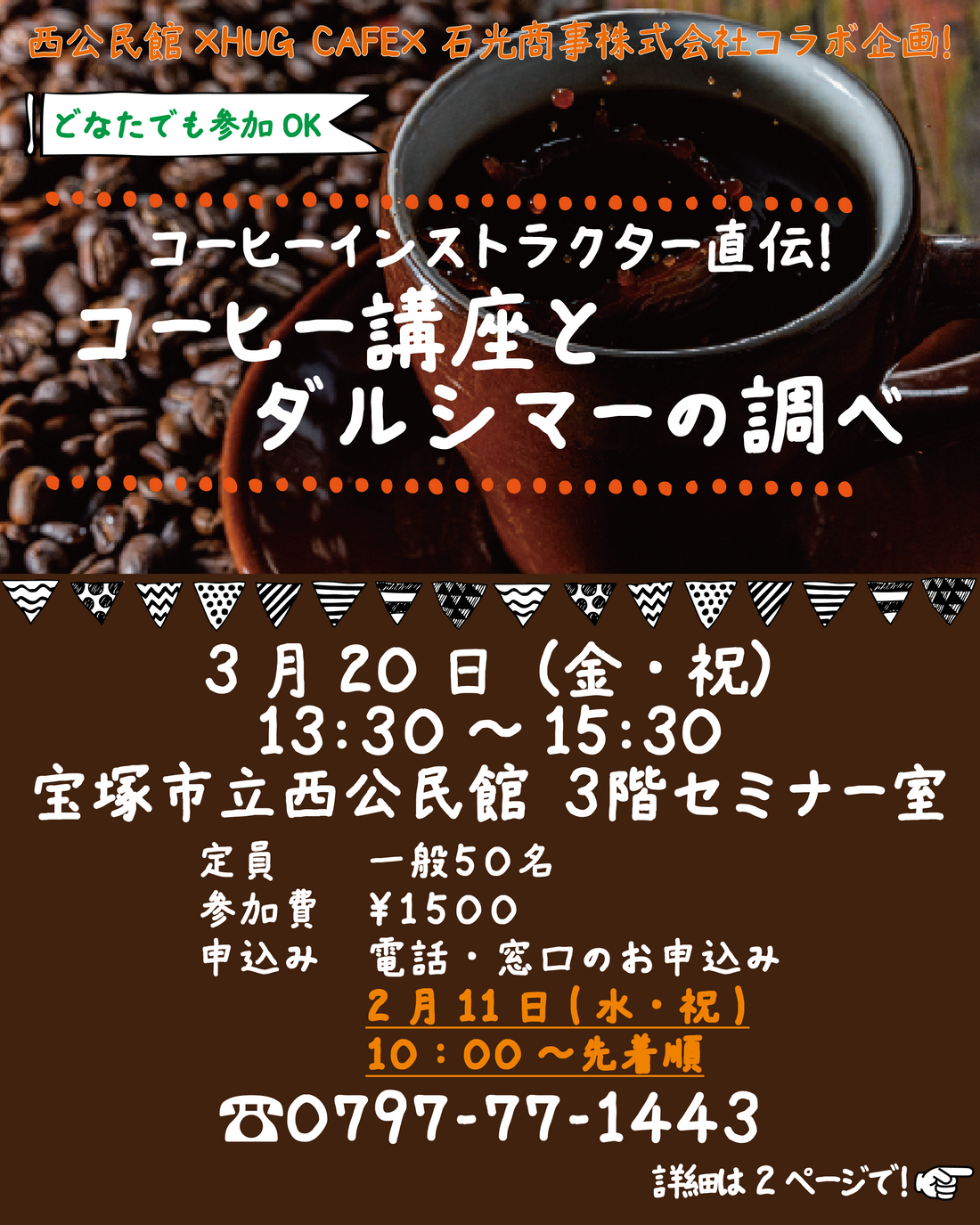 コーヒー講座とダルシマーの調べ