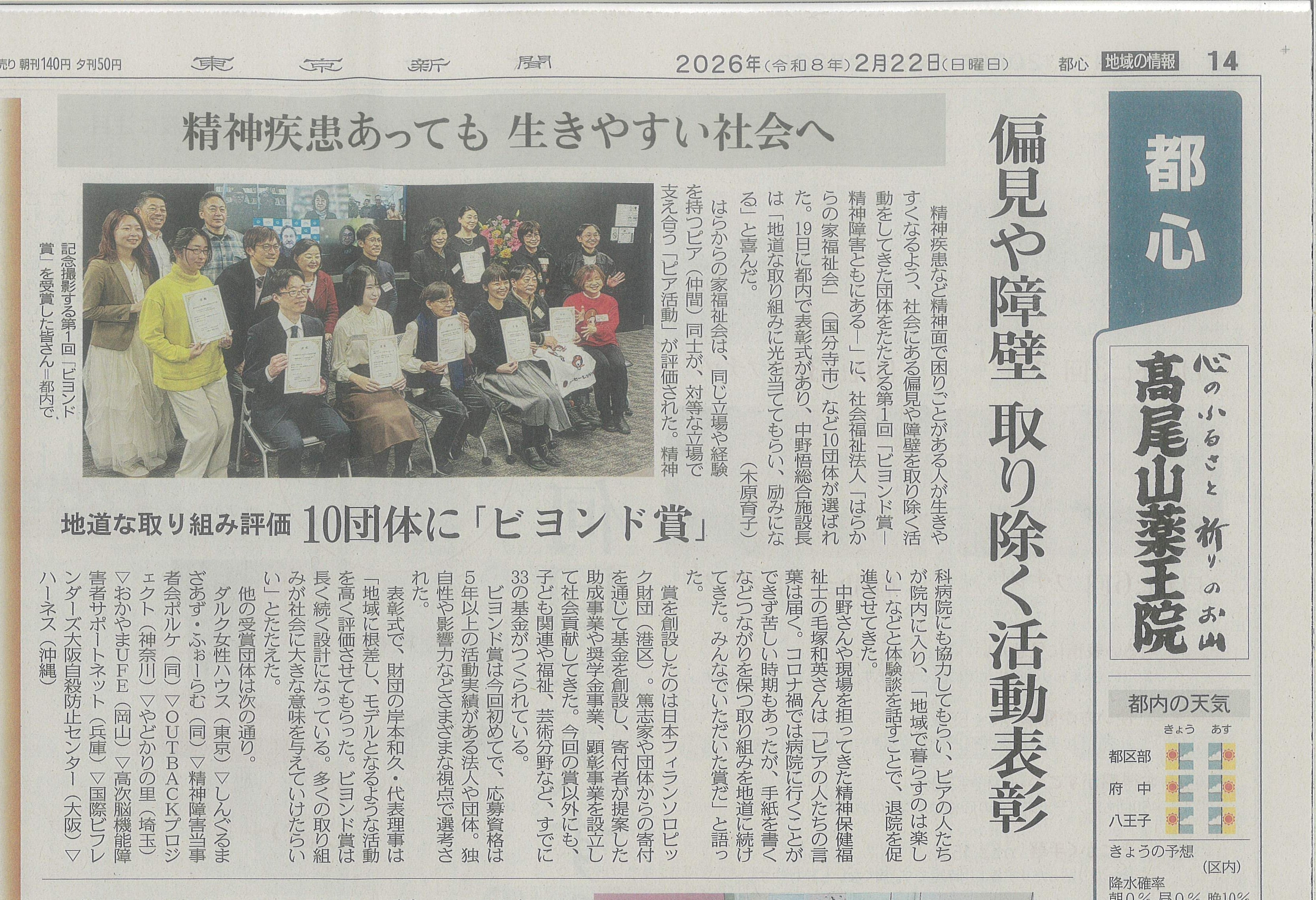 東京新聞に掲載していただきました！